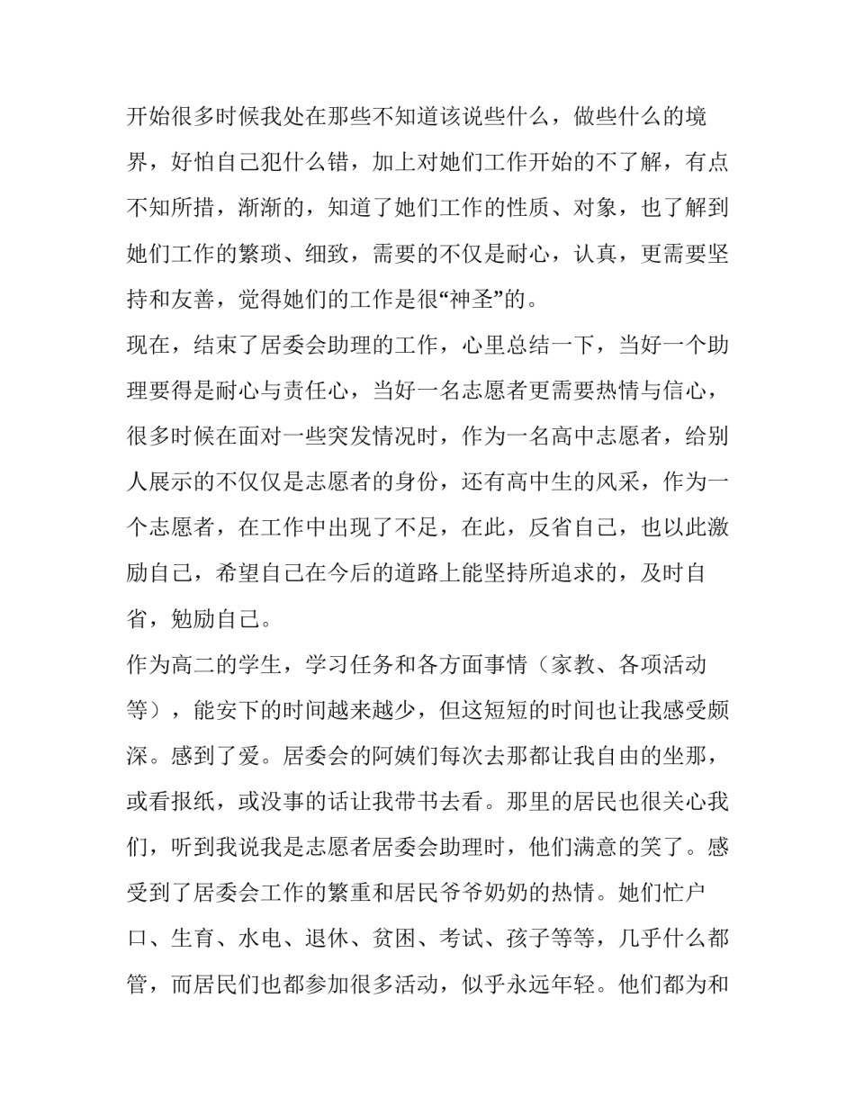 高中生社会实践报告的范文_第3页