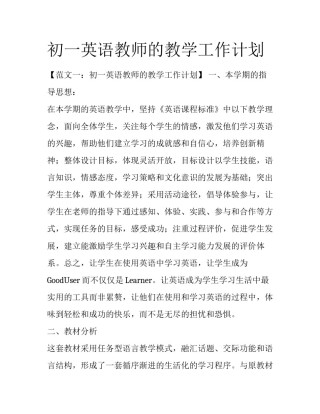 初一英语教师的教学工作计划