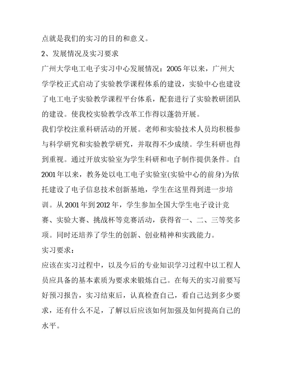 关于电子电工实习报告范文_第2页