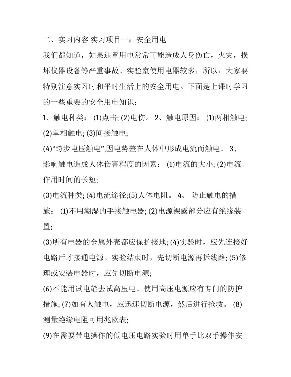 关于电子电工实习报告范文_第3页