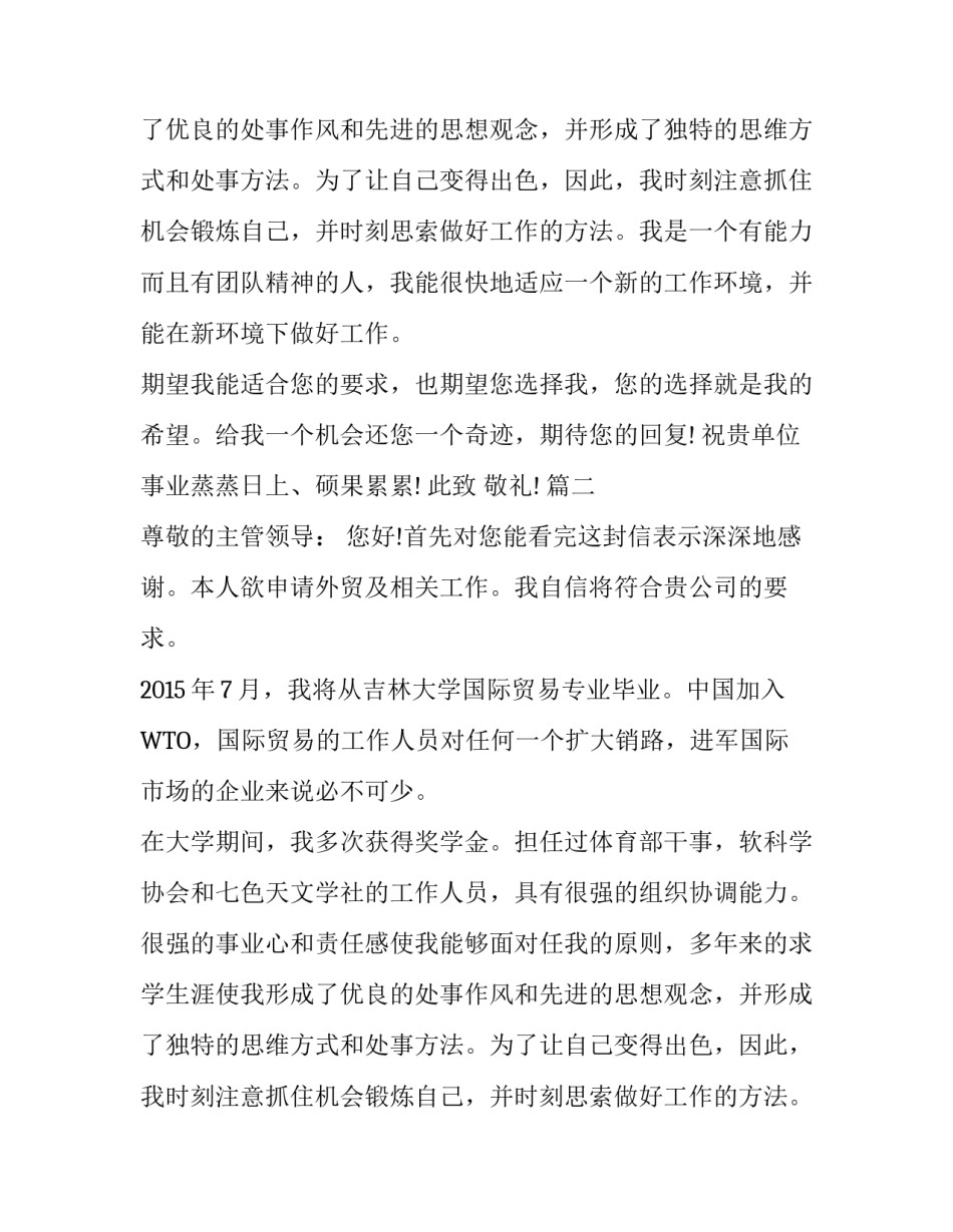 国际商务专业毕业生求职信模板_第2页