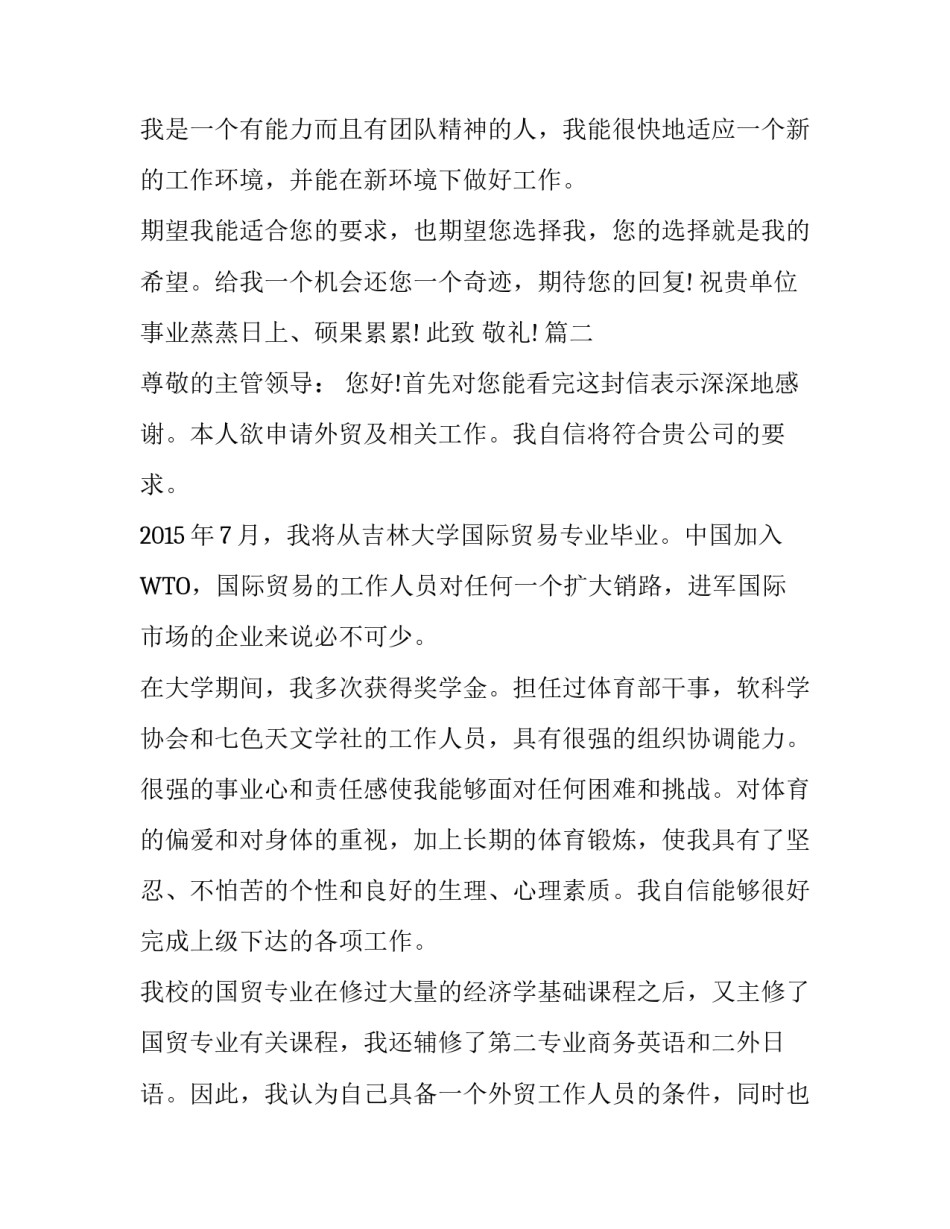 国际商务专业毕业生求职信模板_第3页