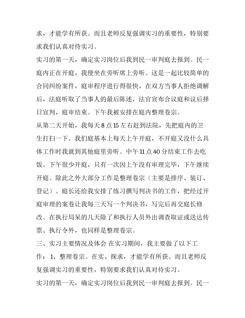 大学生毕业生的法院实习报告范文_第2页