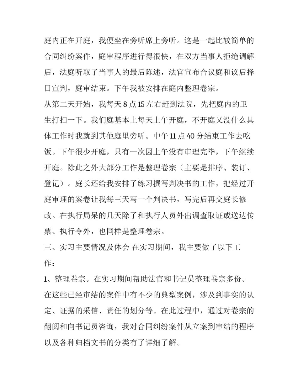 大学生毕业生的法院实习报告范文_第3页