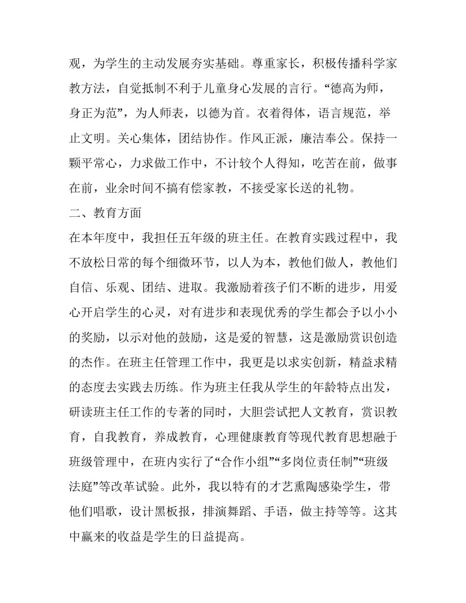 2023年教师述职报告德能勤绩廉五方面表述(实用14篇)_第2页