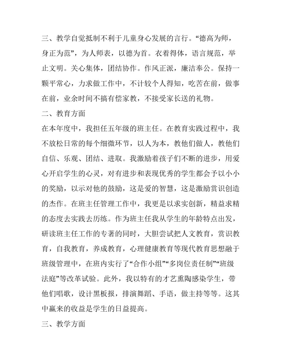 2023年教师述职报告德能勤绩廉五方面表述(实用14篇)_第3页