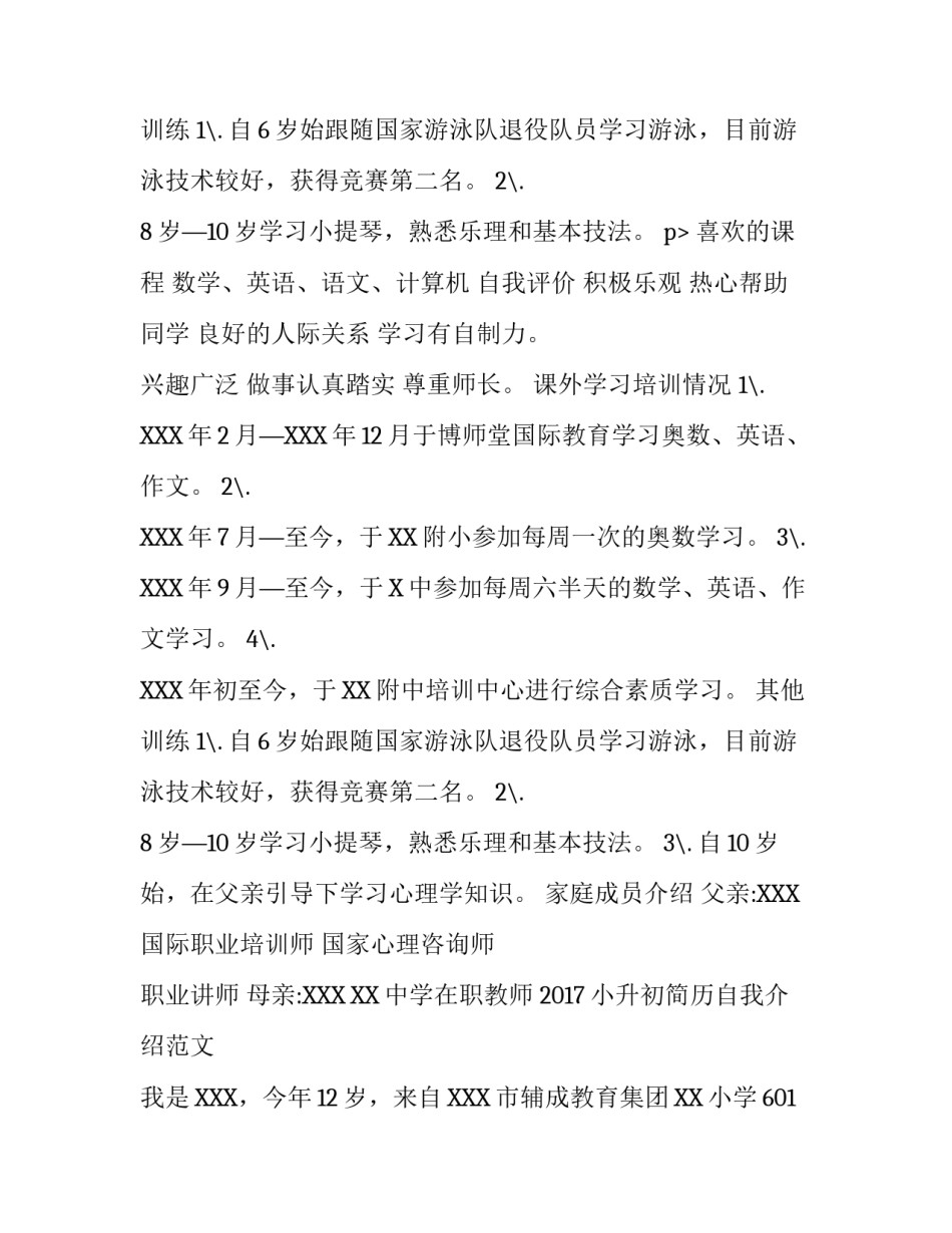 小升初简历模板范文_第2页