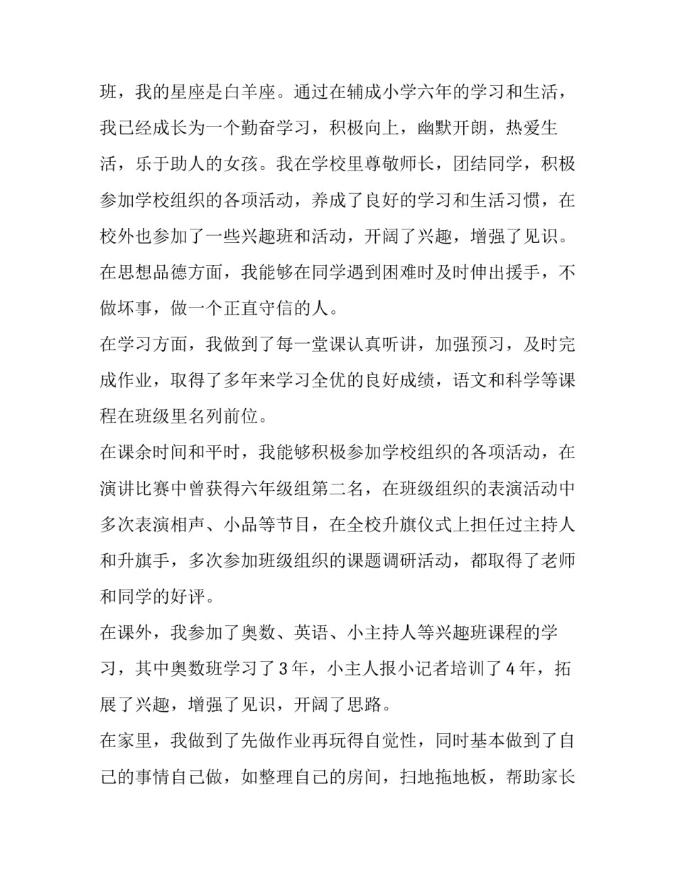 小升初简历模板范文_第3页