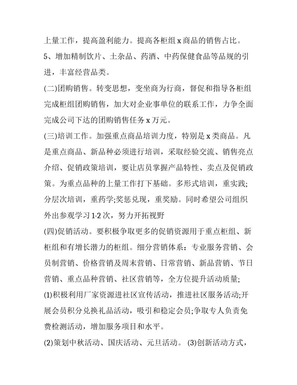 最新药店店长工作计划(十五篇)_第2页