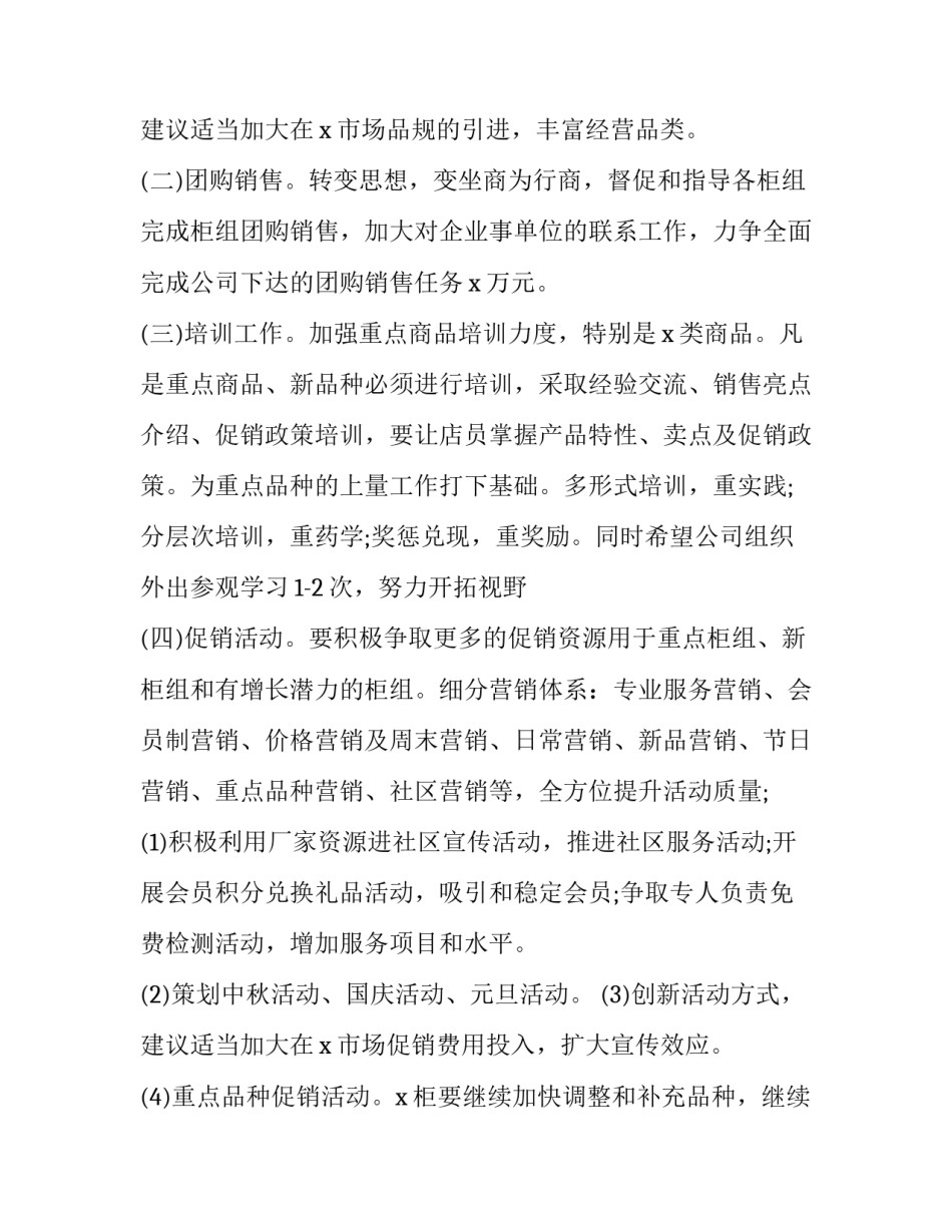 最新药店店长工作计划(十五篇)_第3页