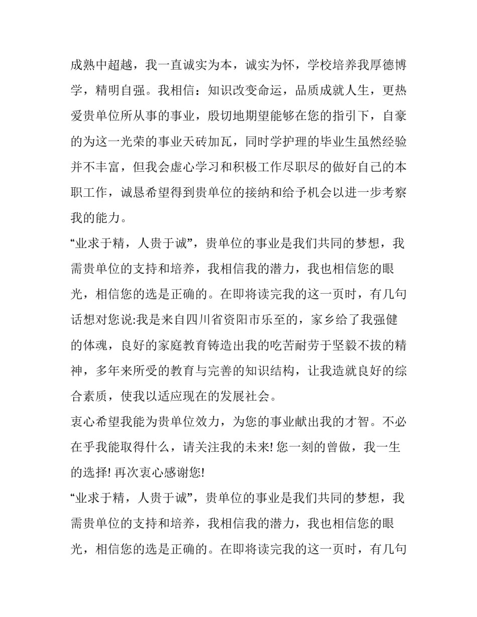 护理专业求职信模板_第2页