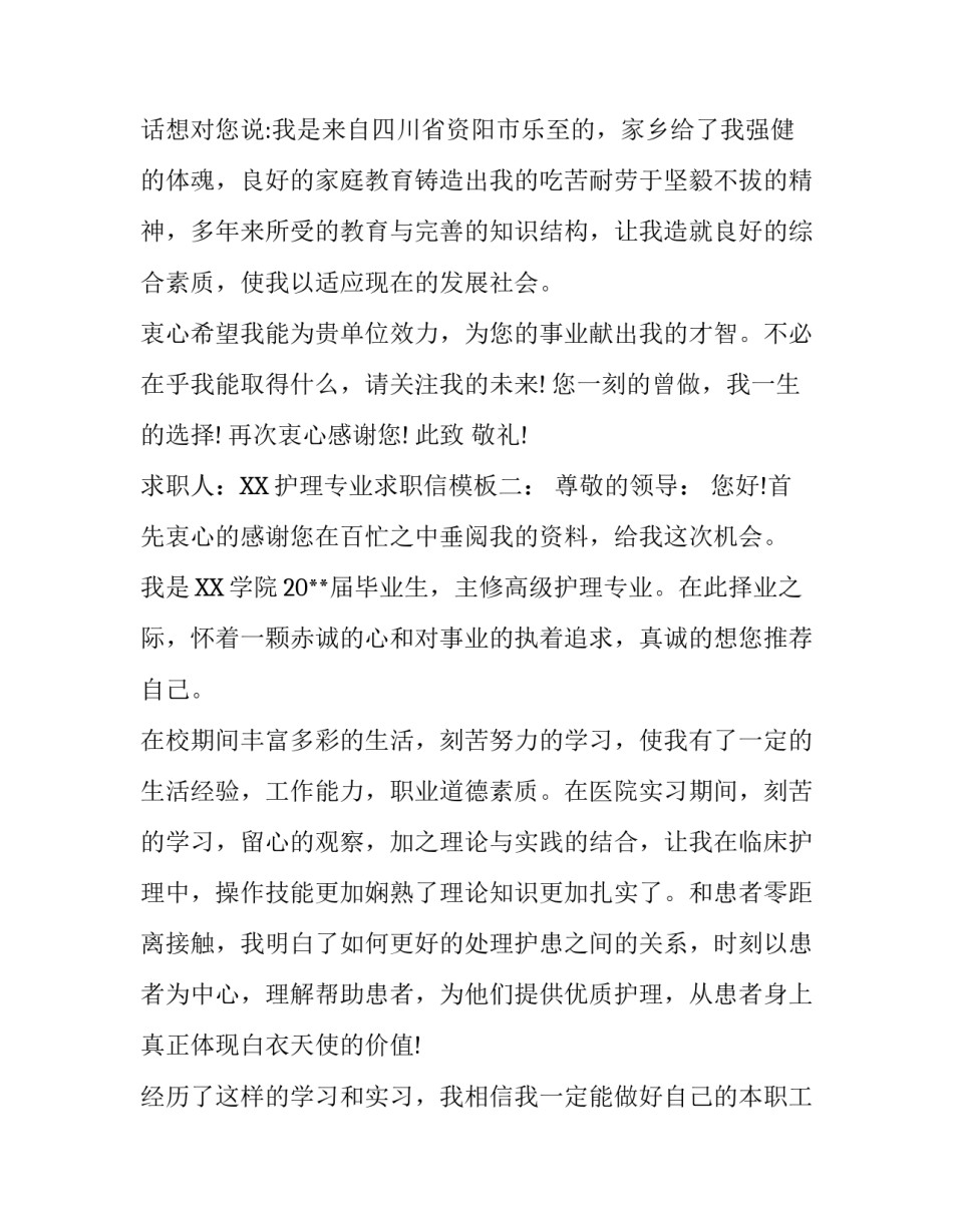 护理专业求职信模板_第3页
