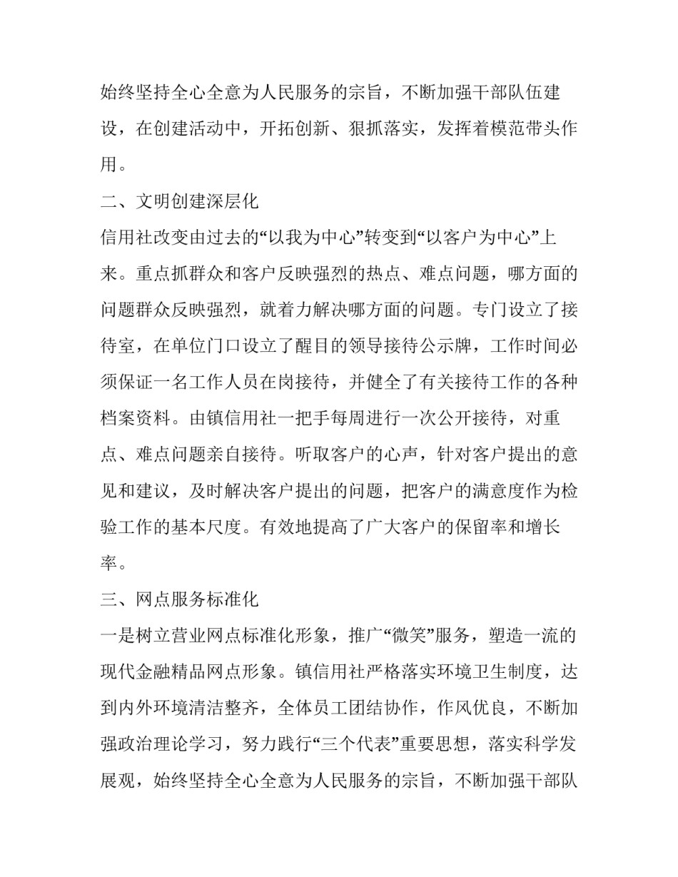 信用社文明单位自查报告范文_第2页