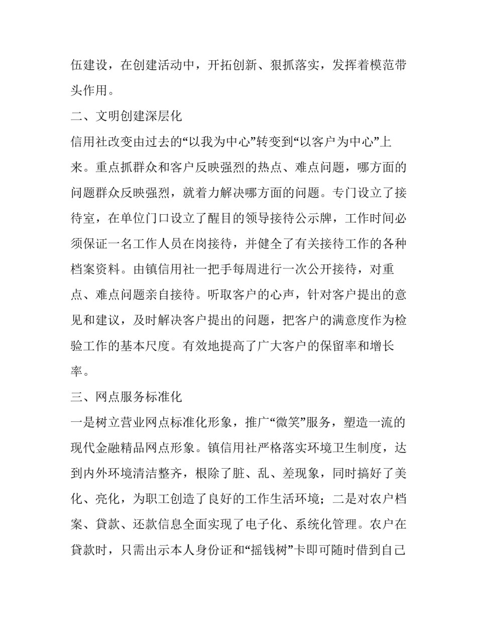 信用社文明单位自查报告范文_第3页