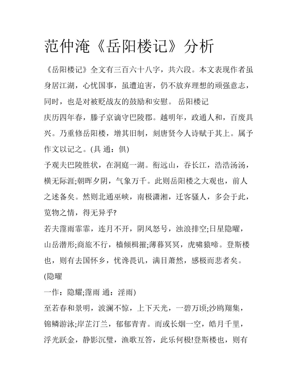 范仲淹《岳阳楼记》分析_第1页