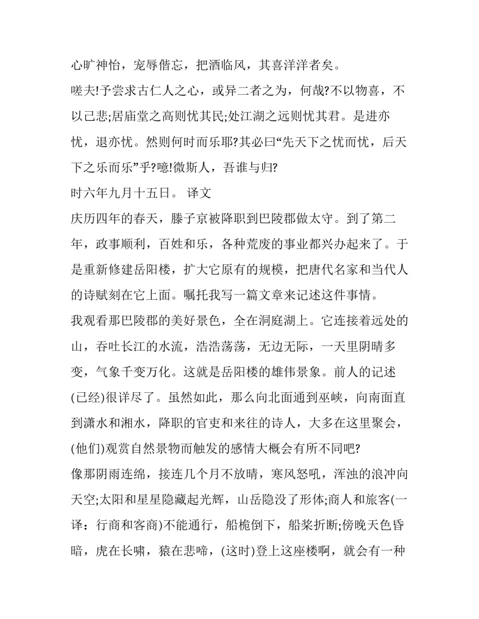 范仲淹《岳阳楼记》分析_第2页