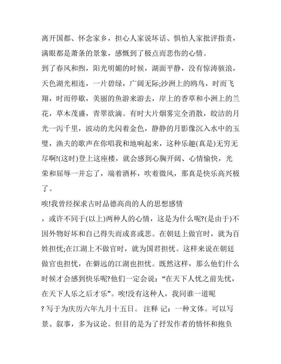 范仲淹《岳阳楼记》分析_第3页