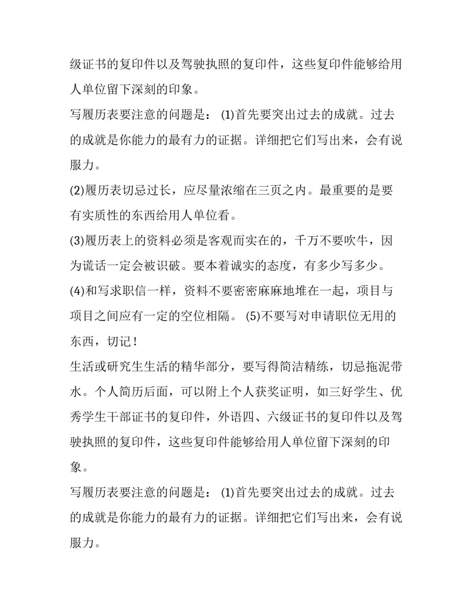 个人工作简历的格式_第2页