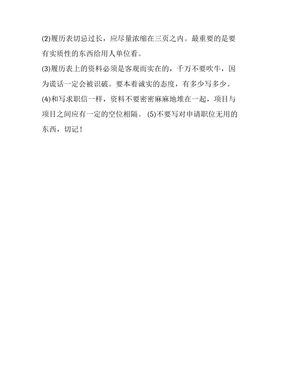 个人工作简历的格式_第3页