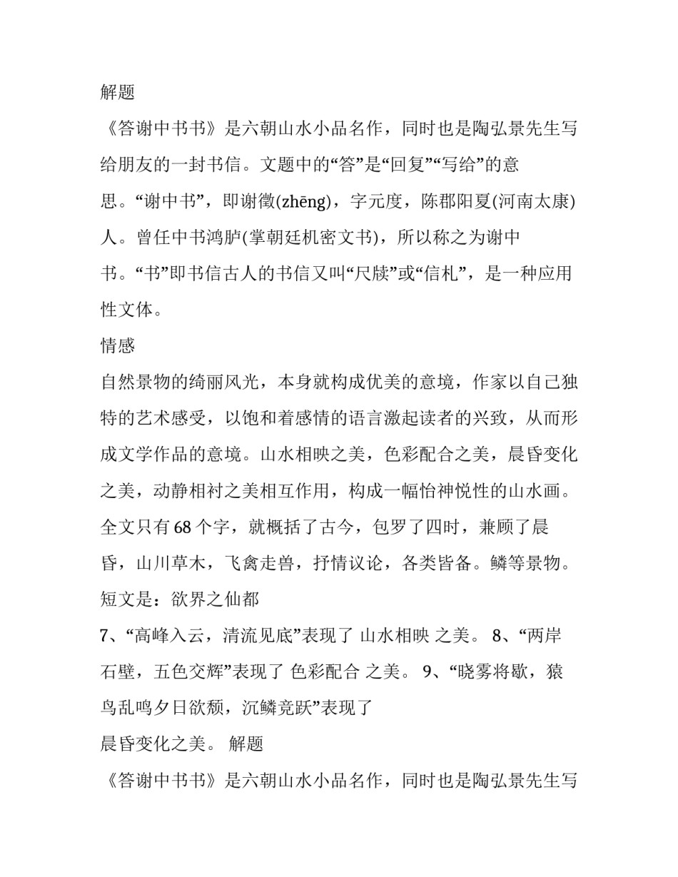 《答谢中书书》问题分析_第2页