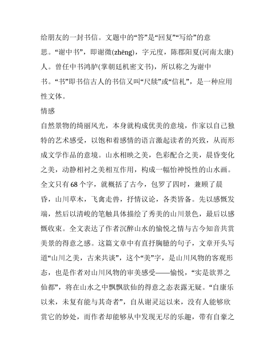 《答谢中书书》问题分析_第3页