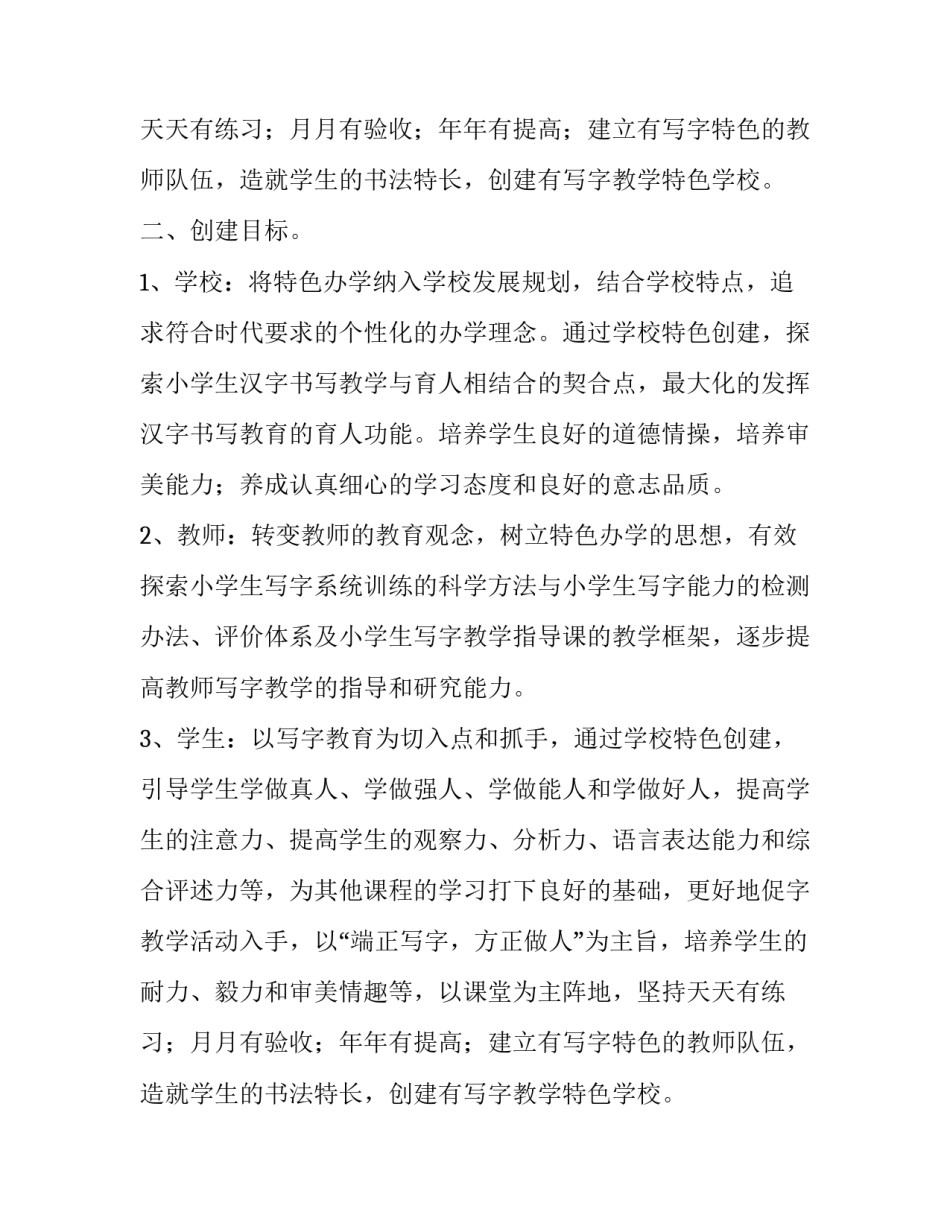 特色学校的创建方案设计_第2页
