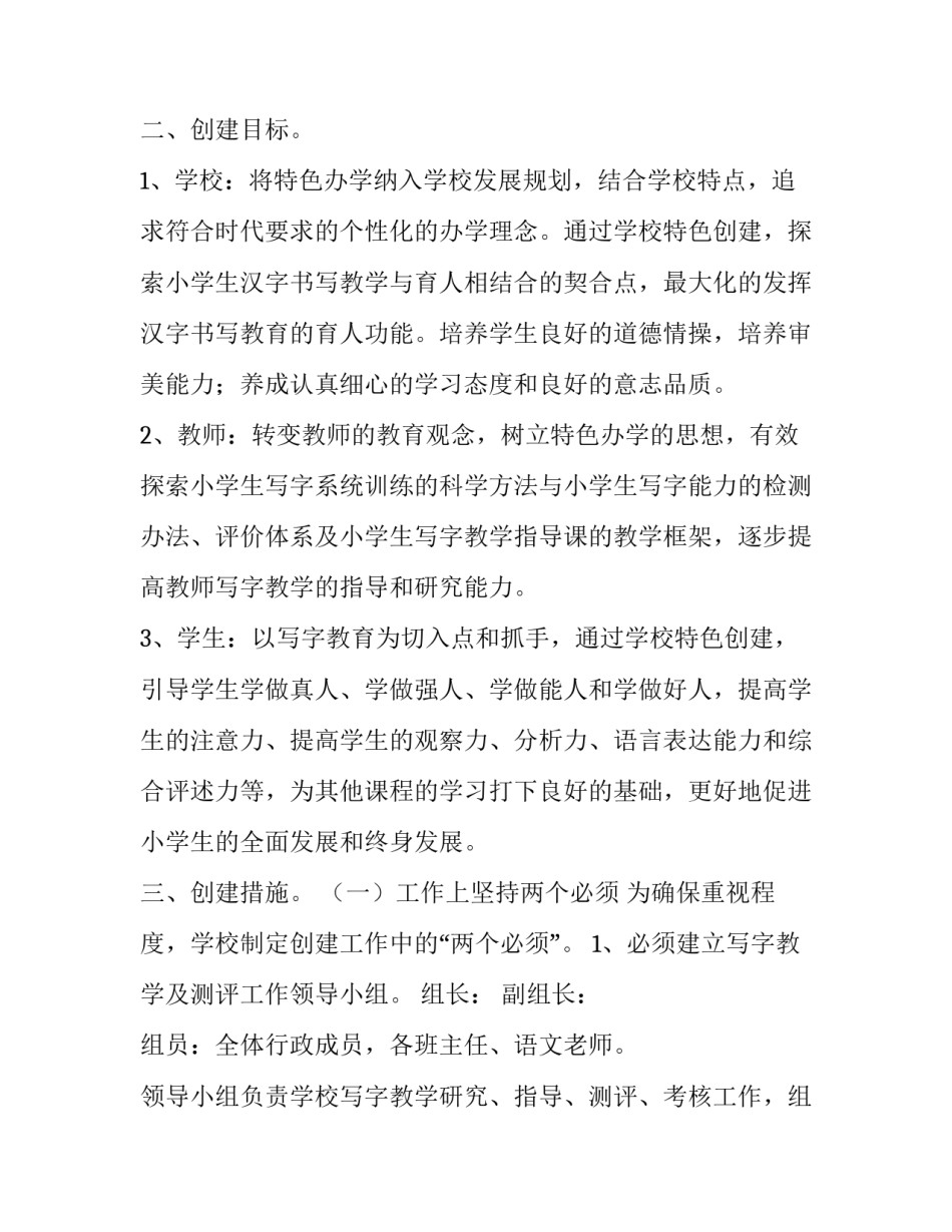 特色学校的创建方案设计_第3页