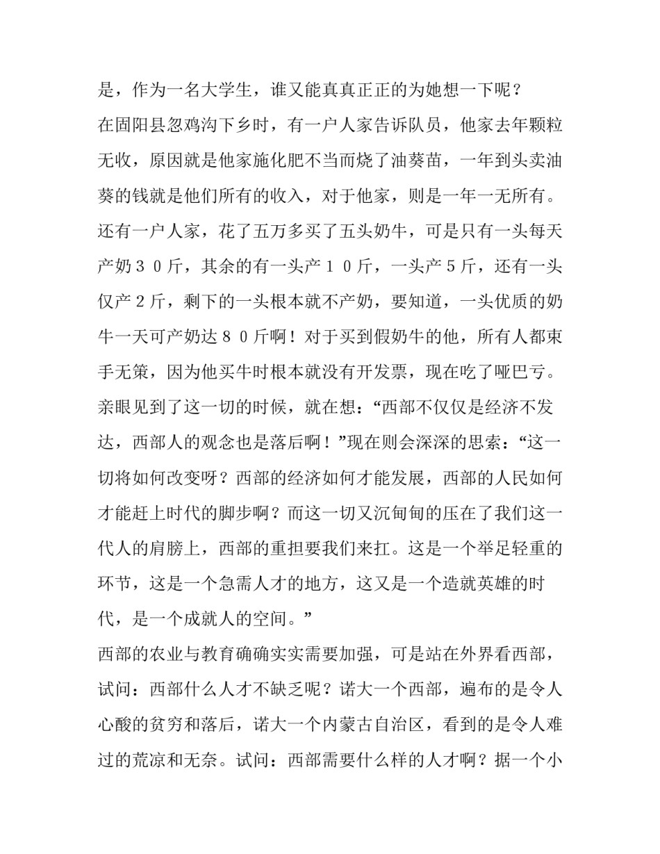大学生社会实践报告之西部的重担谁来扛_第2页