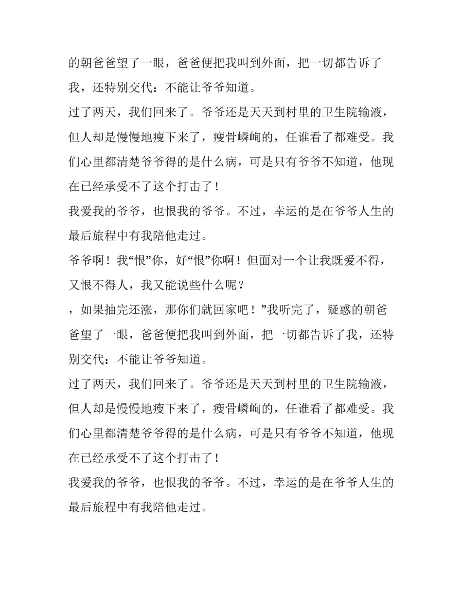 让我爱恨不得的人五年级作文_第2页