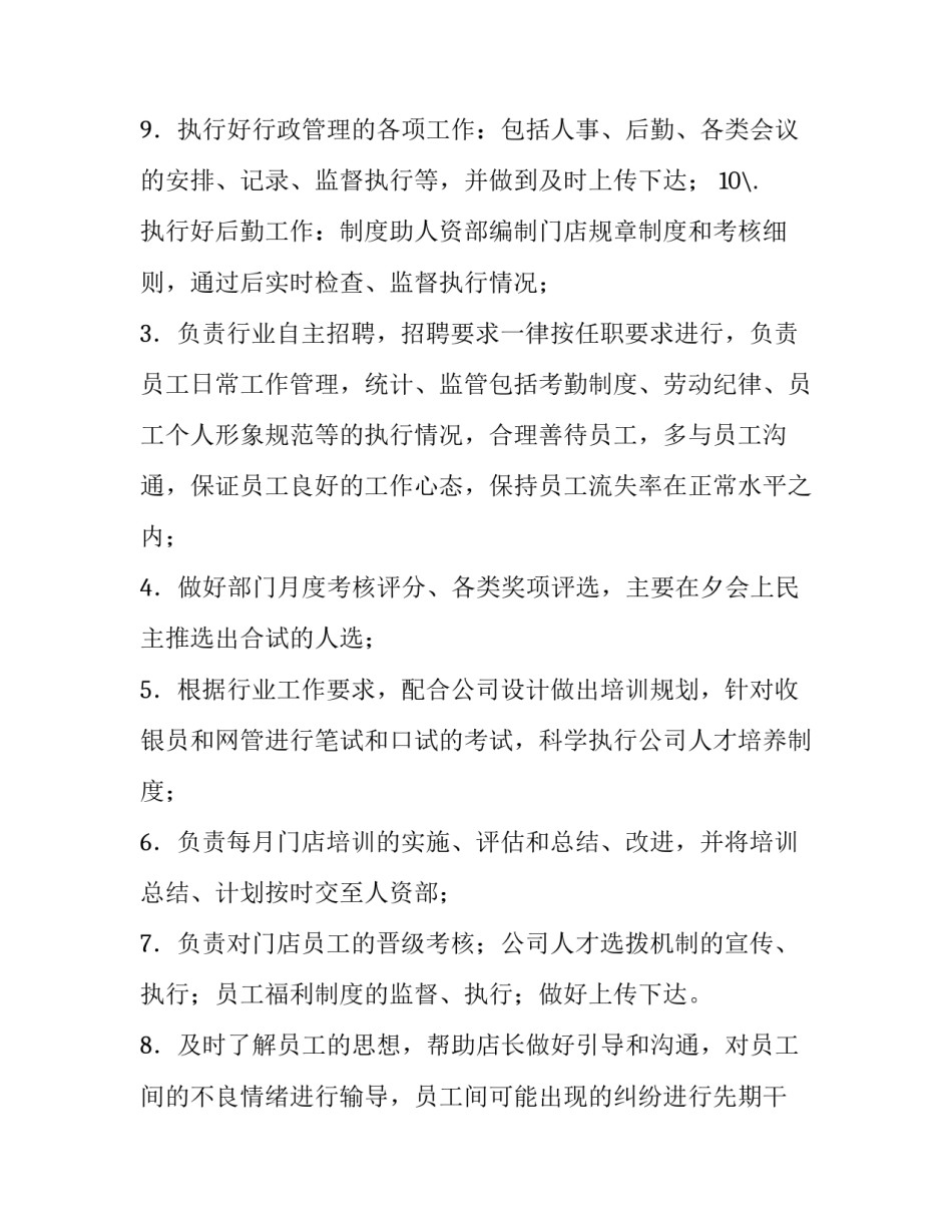 2023年行政人员述职报告(3(十三篇)_第3页