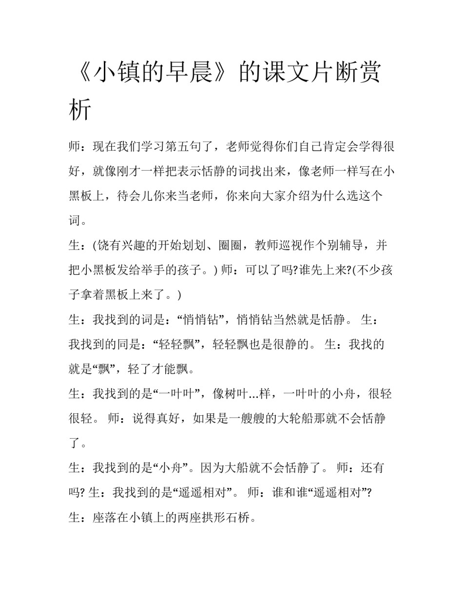 《小镇的早晨》的课文片断赏析_第1页