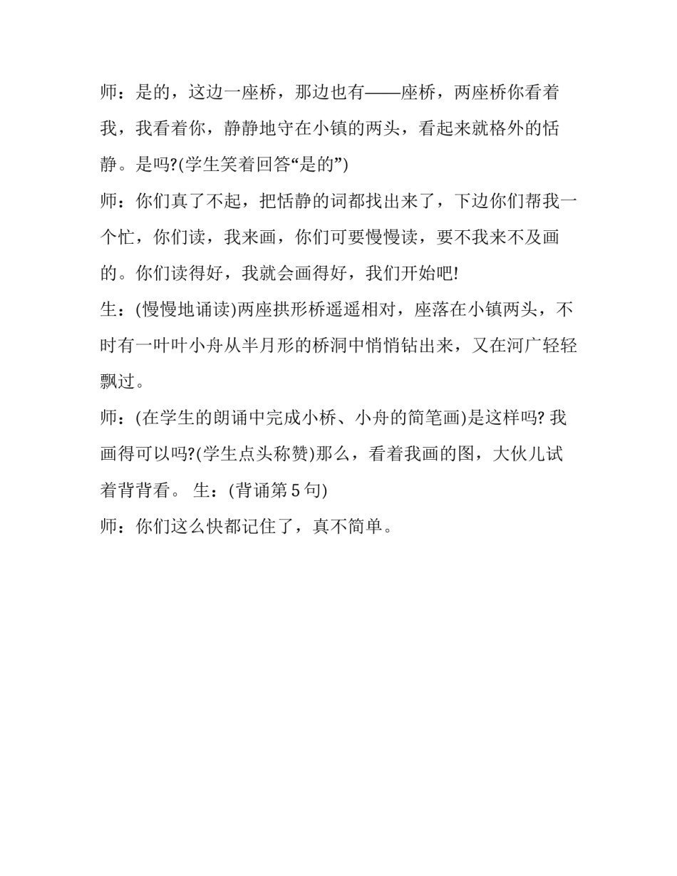《小镇的早晨》的课文片断赏析_第2页