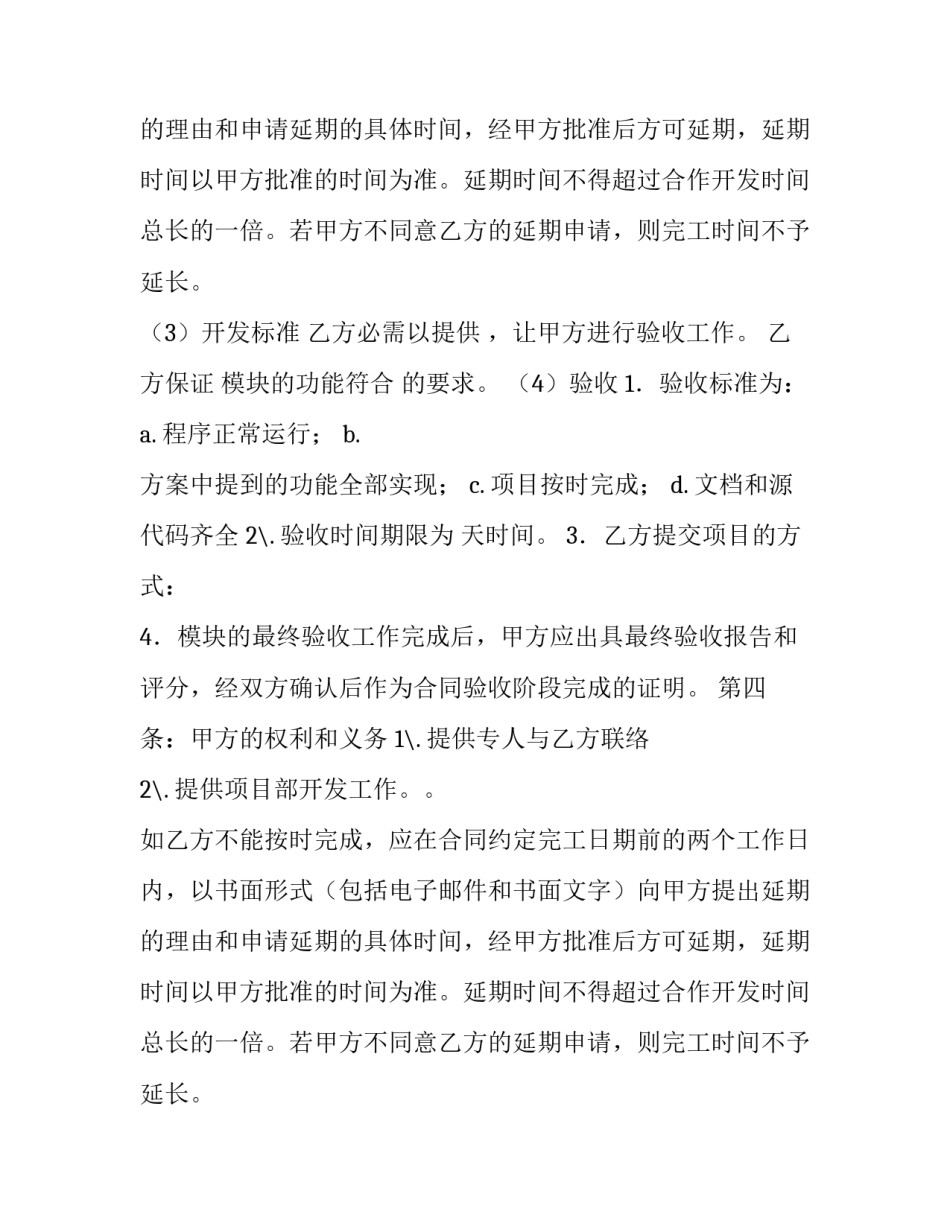 项目外包合同格式是什么_第2页