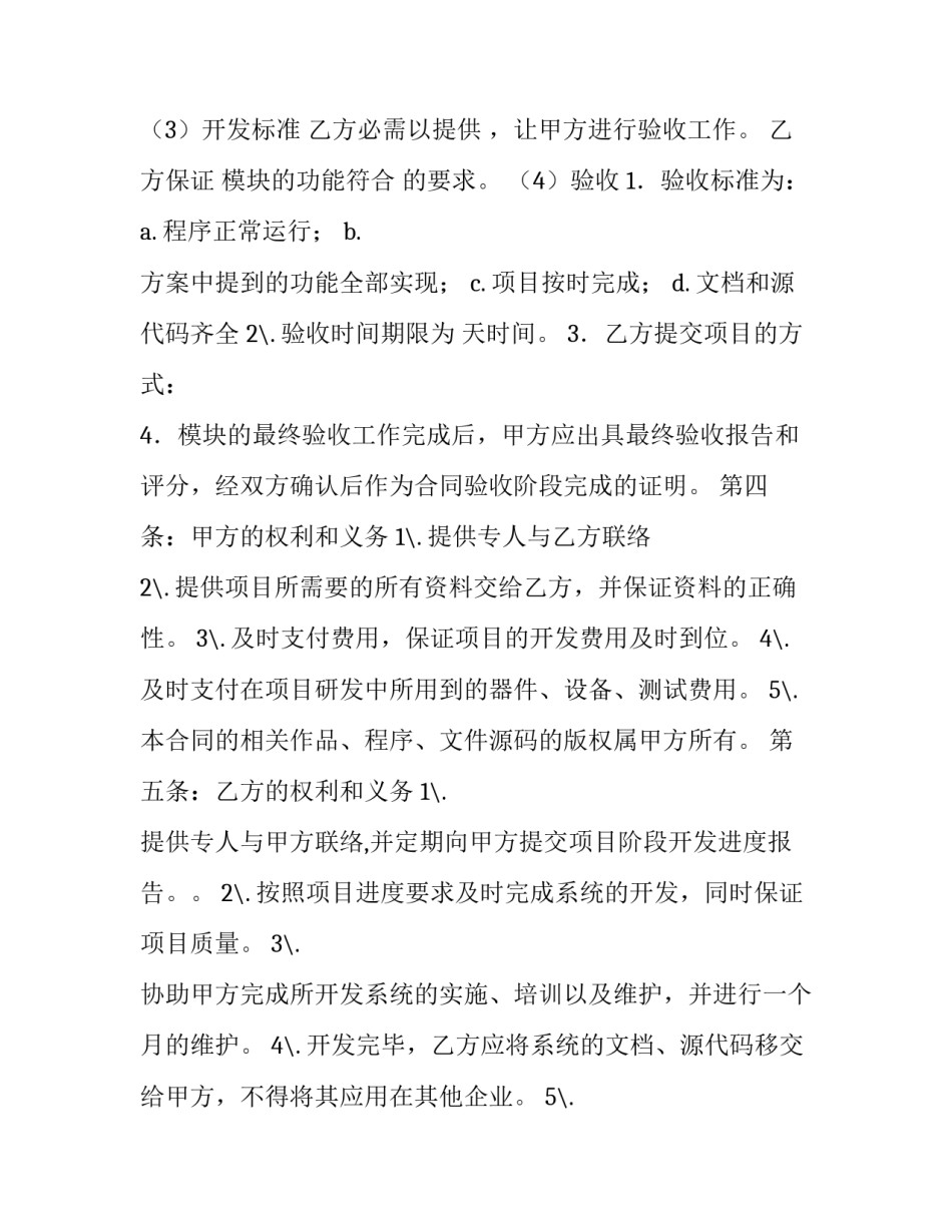 项目外包合同格式是什么_第3页