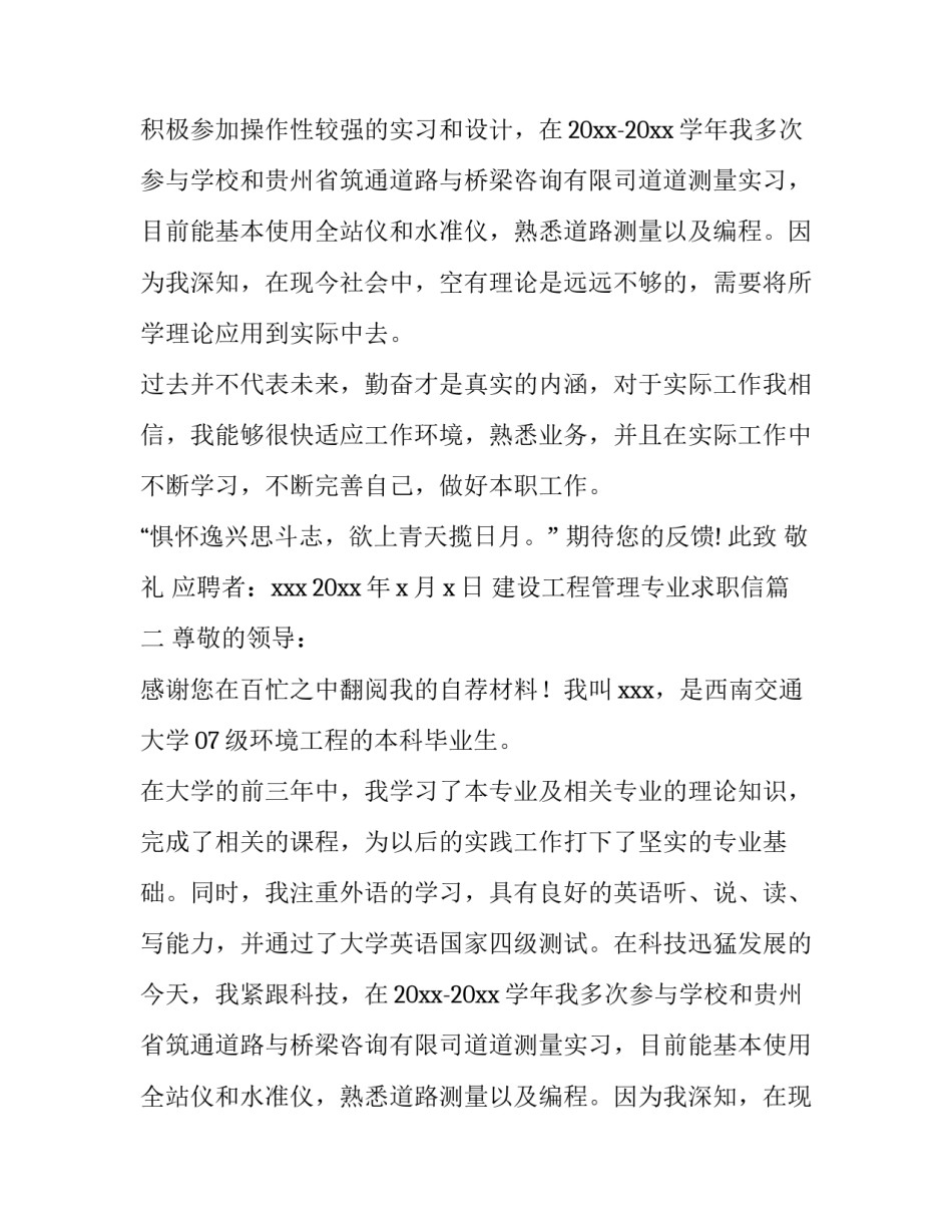 2023年建设工程管理专业求职信(六篇)_第2页