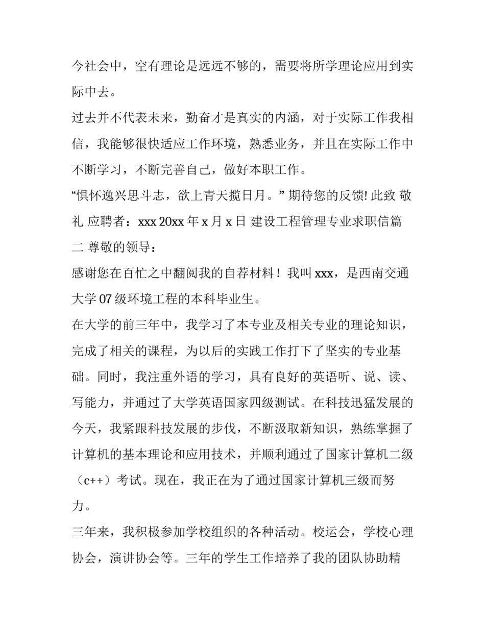 2023年建设工程管理专业求职信(六篇)_第3页