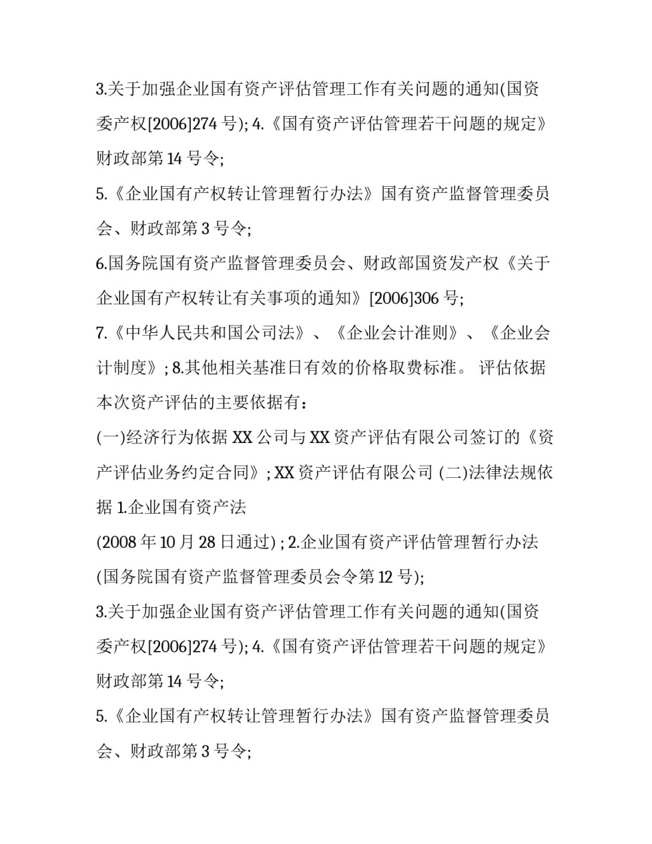 银行资产评估报告_第2页