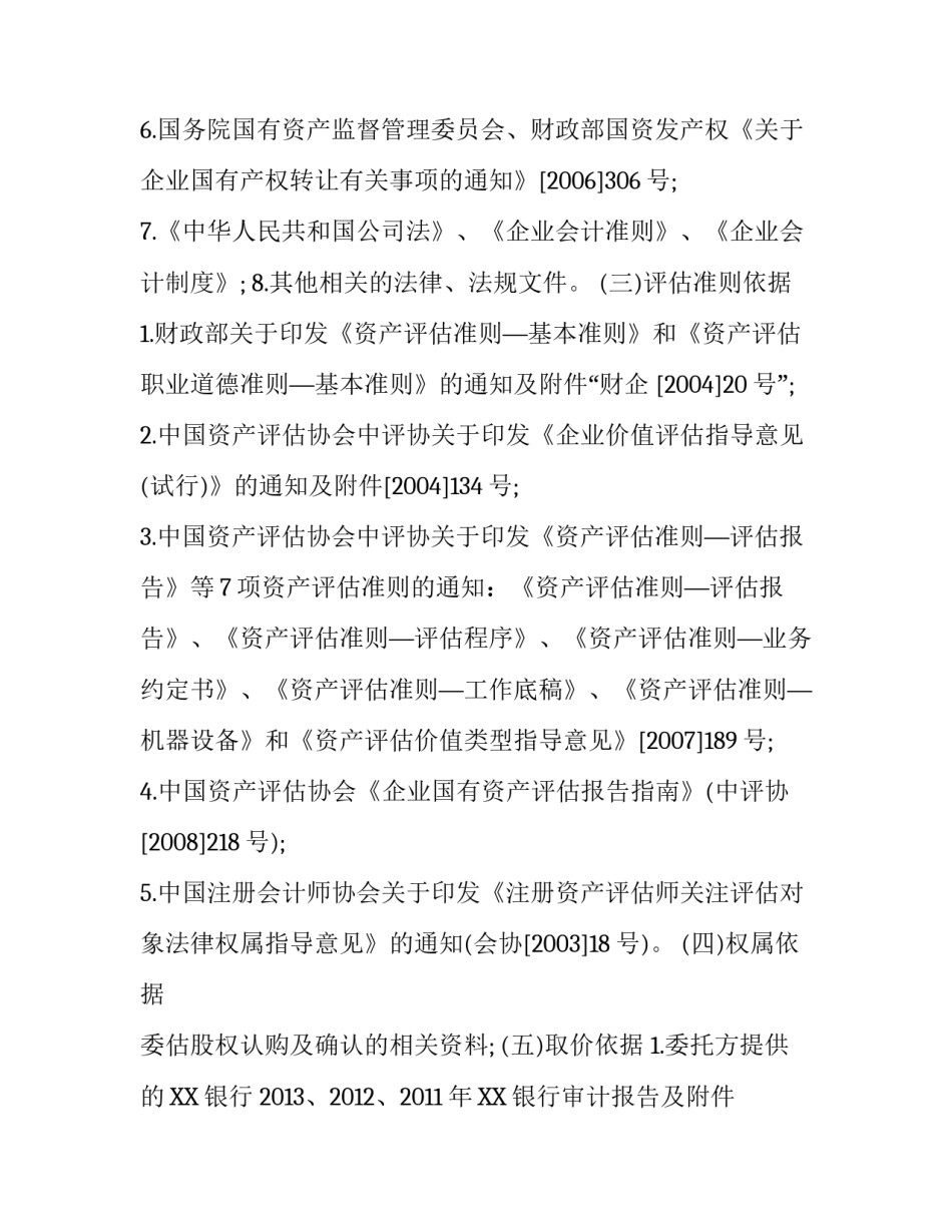 银行资产评估报告_第3页