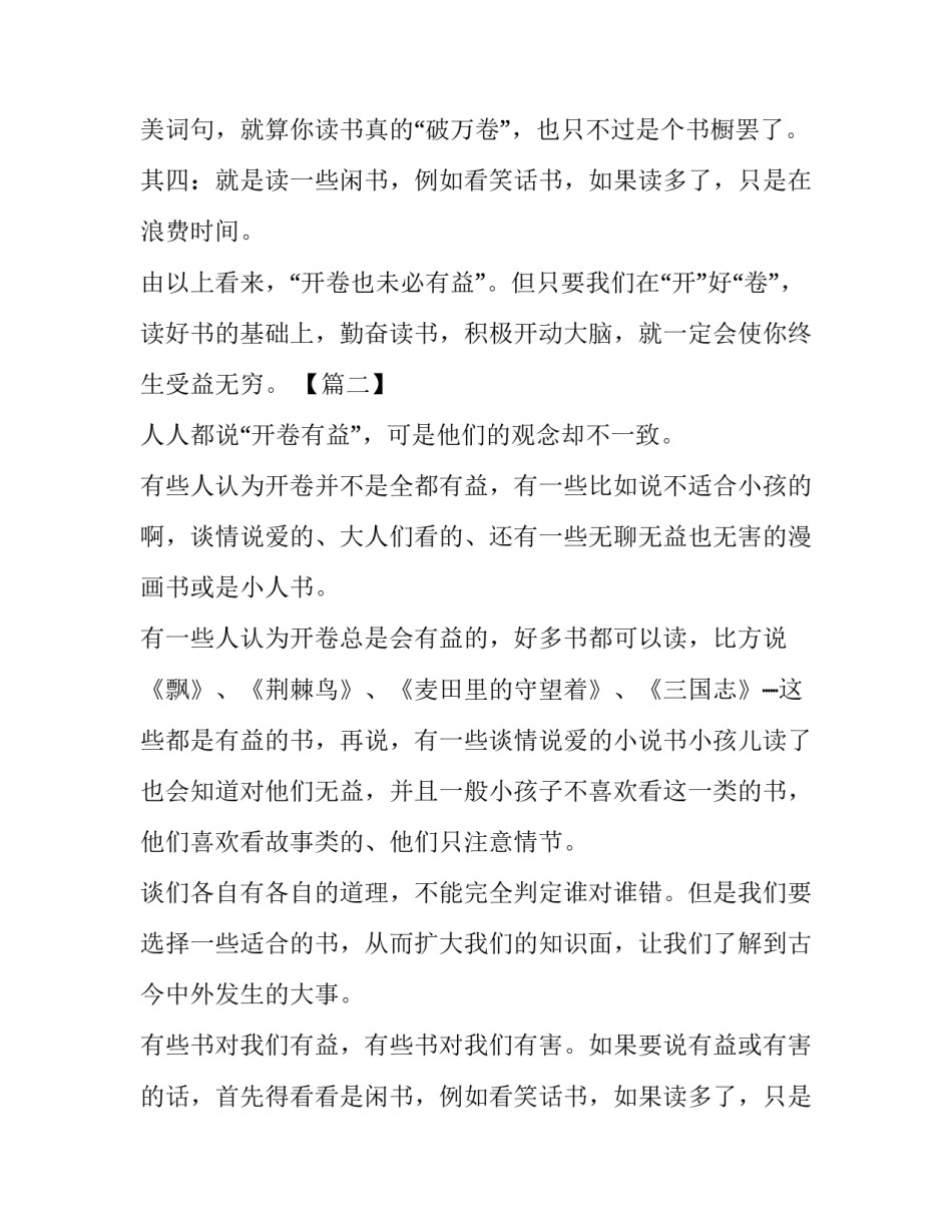 2015关于谈开卷有益作文600字_第2页