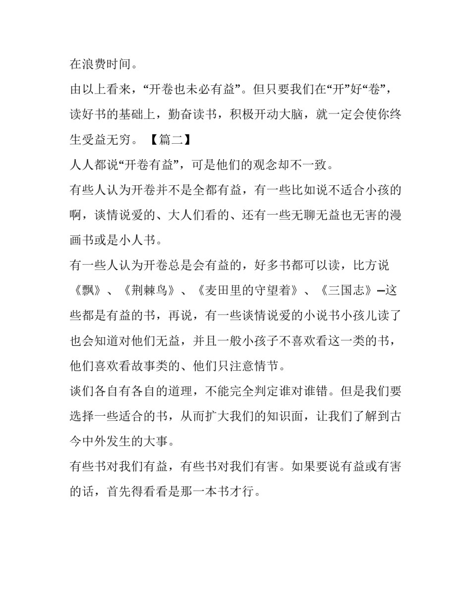 2015关于谈开卷有益作文600字_第3页