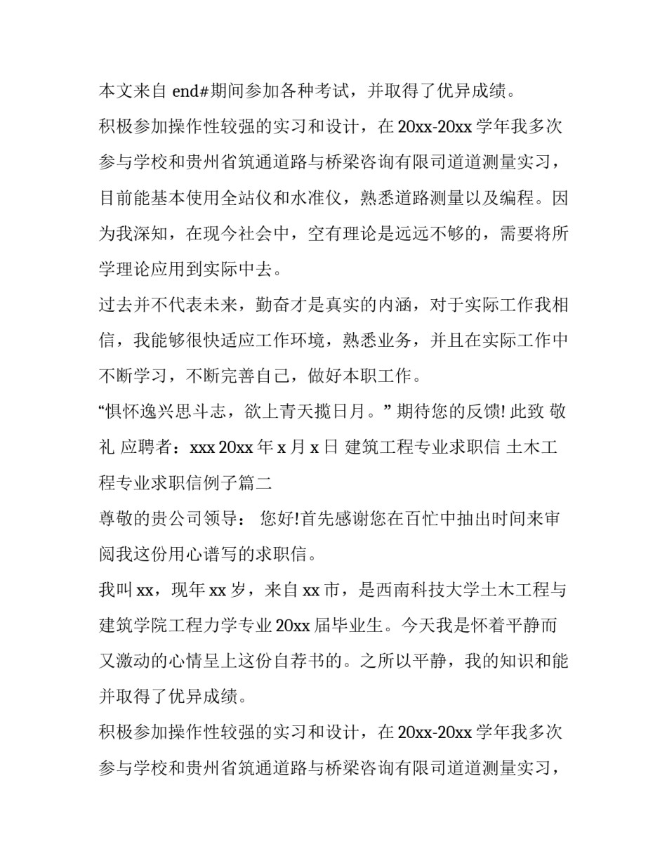 最新建筑工程专业求职信 土木工程专业求职信例子(6篇)_第2页