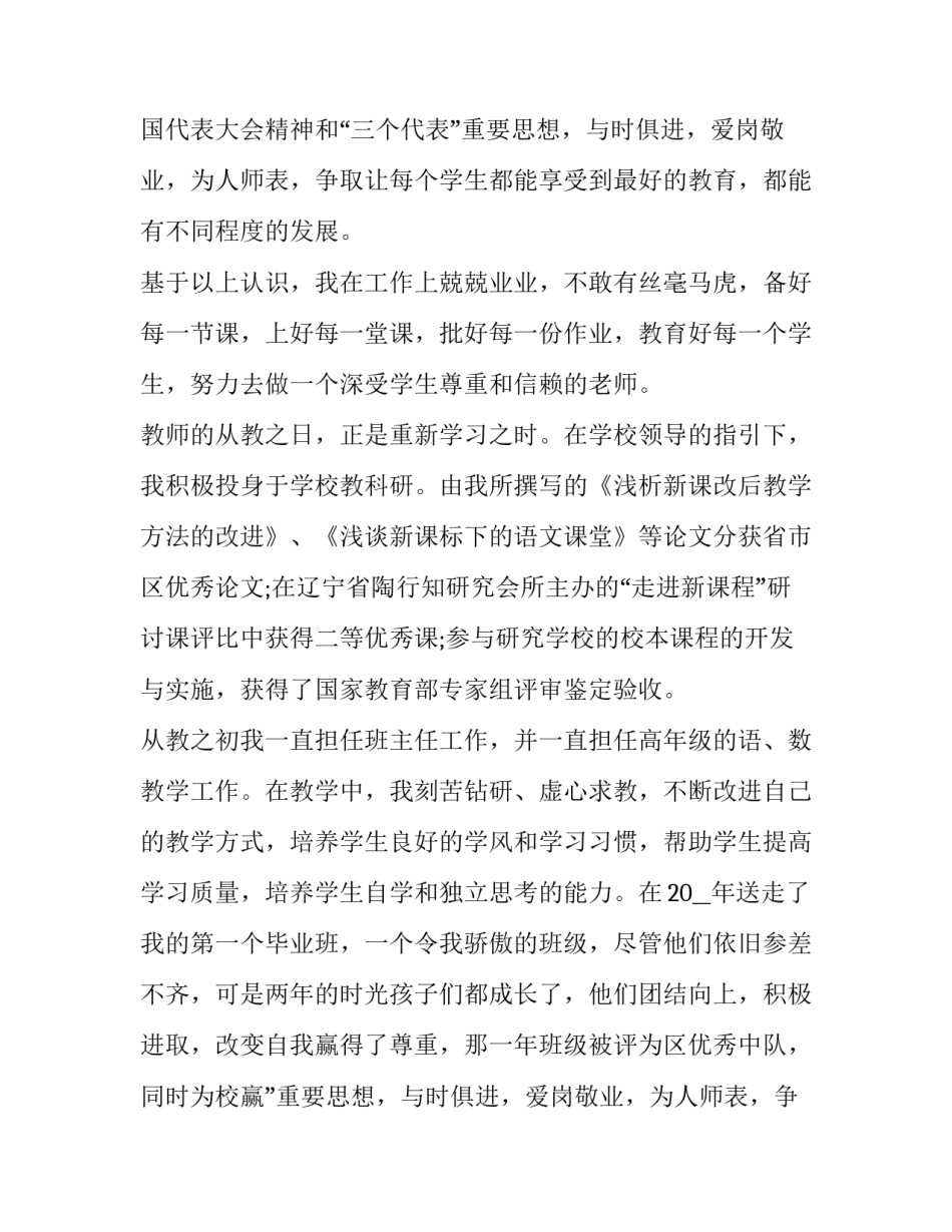 2023年教师述职报告德能勤绩廉(大全8篇)_第2页