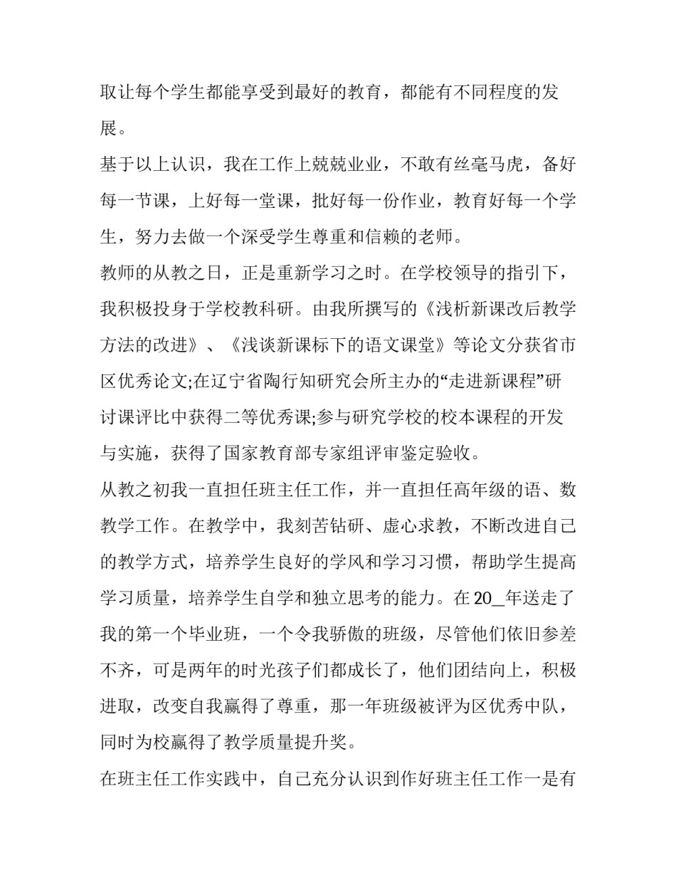 2023年教师述职报告德能勤绩廉(大全8篇)_第3页