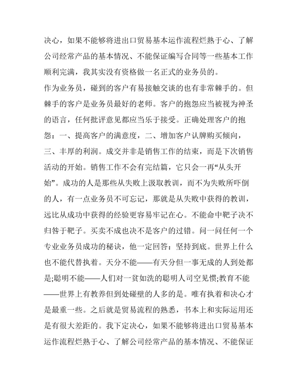 业务员优秀实习报告_第2页