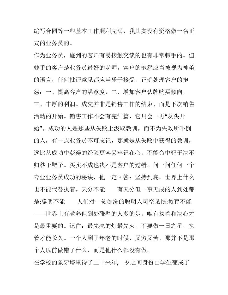 业务员优秀实习报告_第3页