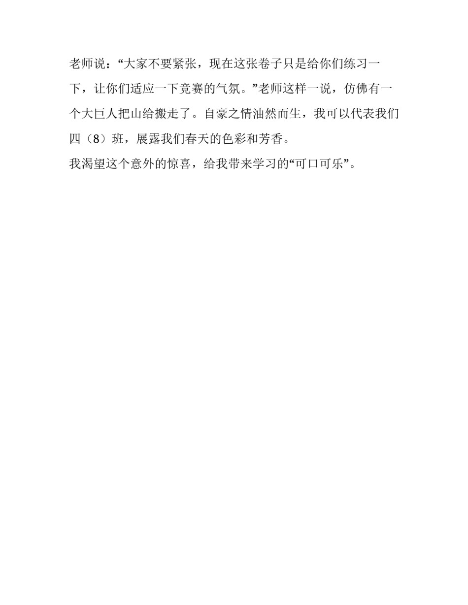 意想不到的一件事作文300字_第2页
