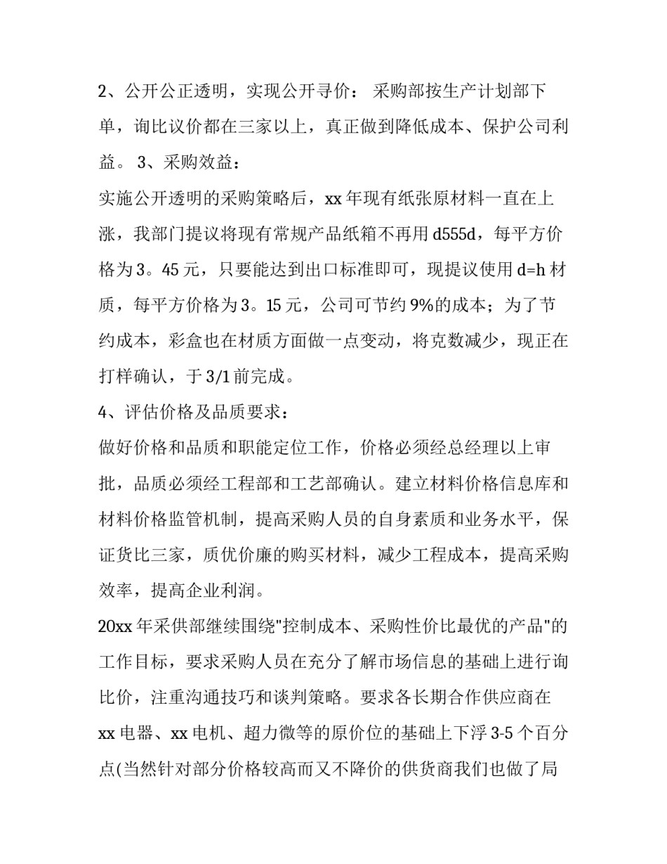 最新超市工作计划(十四篇)_第3页