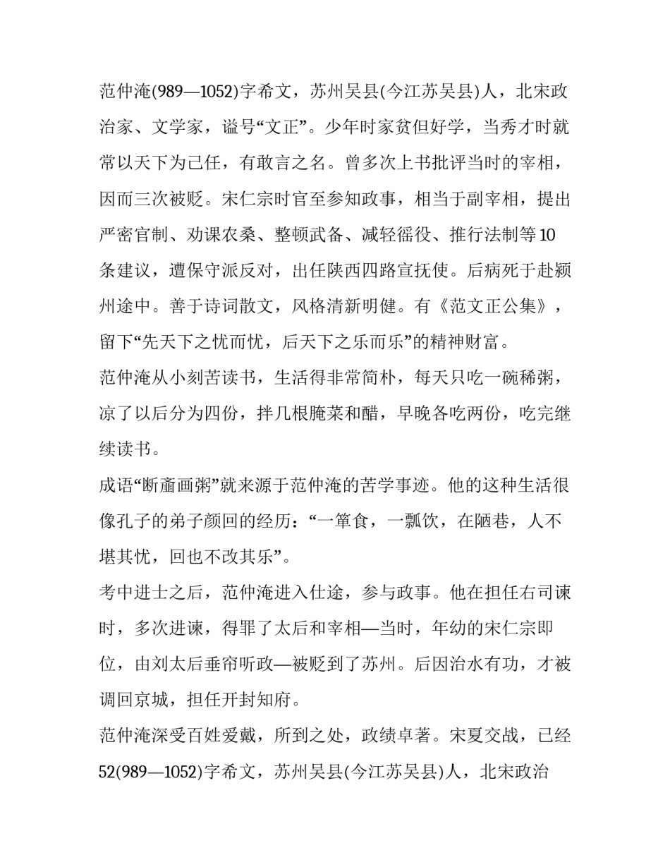 范仲淹的《和人游嵩山十二题其四·自峻极中院步登太室》诗文相关_第2页