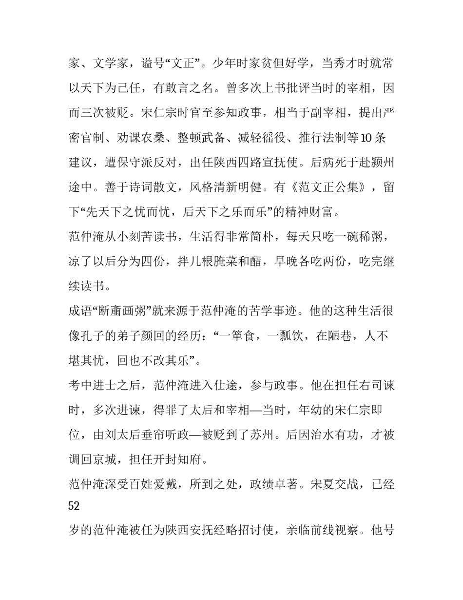 范仲淹的《和人游嵩山十二题其四·自峻极中院步登太室》诗文相关_第3页