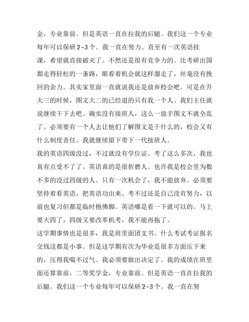 学生会辞职报告范例_第2页